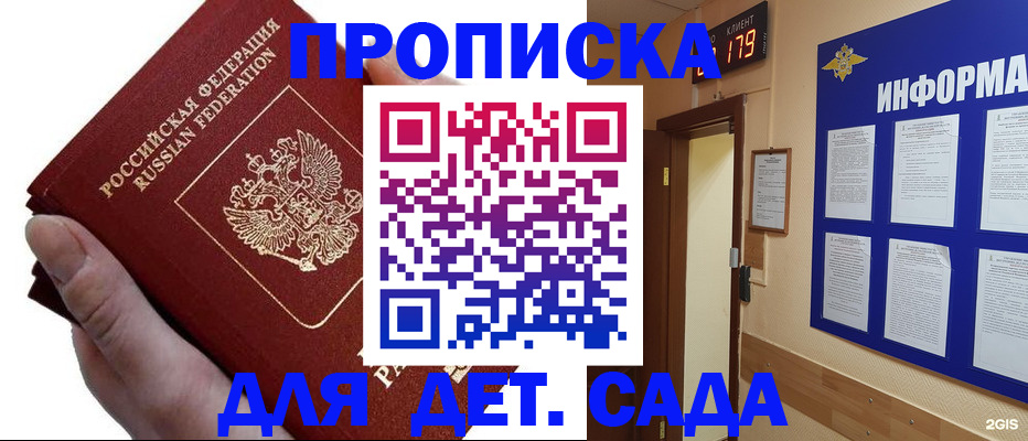 прописка гарантия в Красном Куте